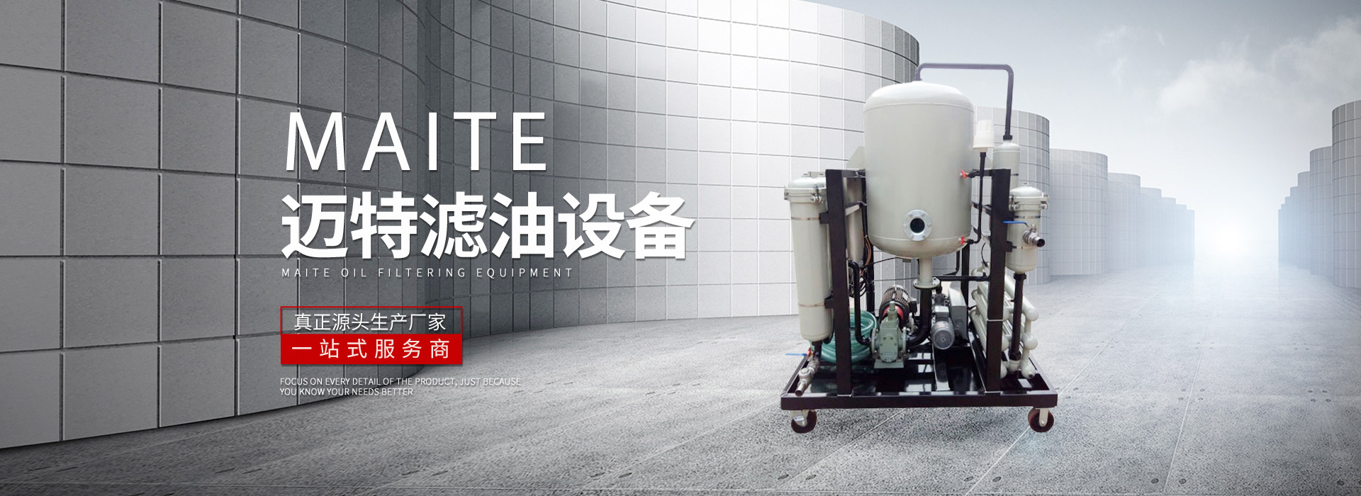 新鄉市榴莲视频成人APP過濾設備有限公司